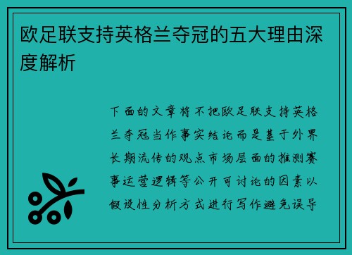 欧足联支持英格兰夺冠的五大理由深度解析