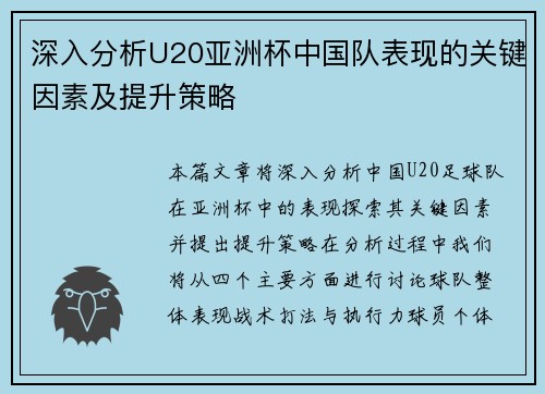 深入分析U20亚洲杯中国队表现的关键因素及提升策略 深入分析U20亚洲杯中国队表现的关键因素及提升策略