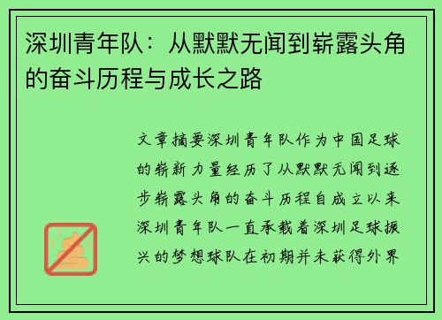 深圳青年队:从默默无闻到崭露头角的奋斗历程与成长之路 深圳青年队:从默默无闻到崭露头角的奋斗历程与成长之路