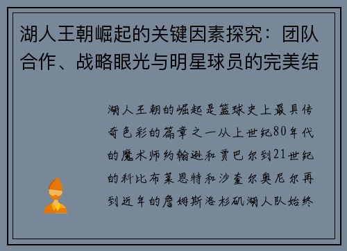 湖人王朝崛起的关键因素探究:团队合作、战略眼光与明星球员的完美结合 湖人王朝崛起的关键因素探究:团队合作、战略眼光与明星球员的完美结合