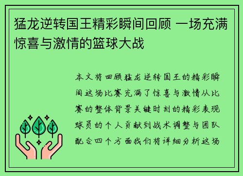 猛龙逆转国王精彩瞬间回顾 一场充满惊喜与激情的篮球大战
